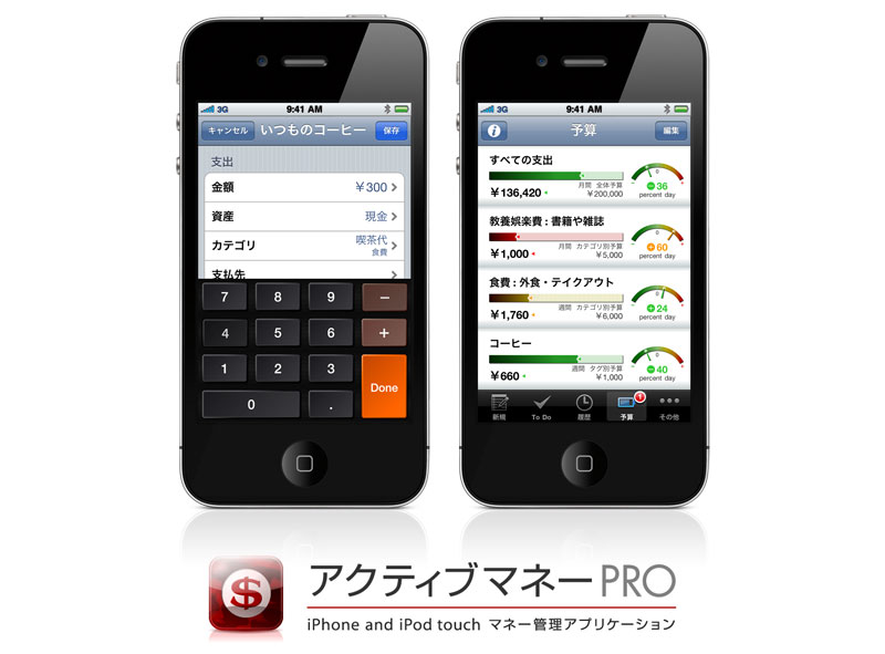Active Money App Image